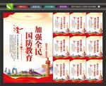 国防文化
