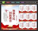 国防教育展板