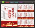 国防教育挂画