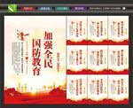 国防教育宣传