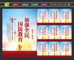 国防教育海报