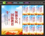国防教育