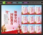 国防教育