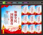 国防教育