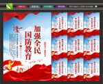 全民国防教育