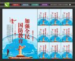 全民国防教育