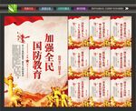 全民国防教育