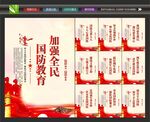 国防教育