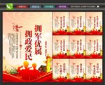 拥政爱民