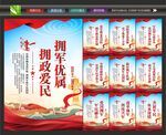 军民团结一家亲