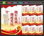 军政军民团结