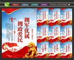 军政军民团结