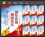 军政军民团结