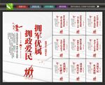 拥政爱民