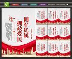 军民同心