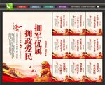 军民同心