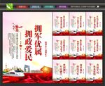 军民同心