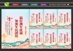 军民融合展板