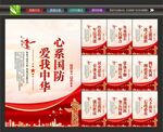 国防海报