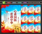 国防教育展板