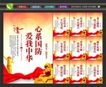 国防教育
