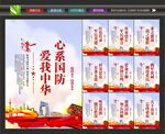 国防标语