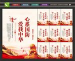 国防教育标语