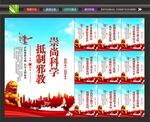崇尚科学