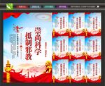 反邪教宣传