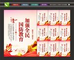 国防教育