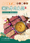 潮汕牛肉火锅