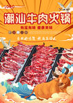 潮汕牛肉火锅