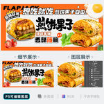 煎饼果子