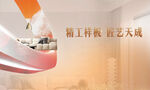 样板间开放
