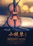 小提琴