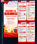 全国消防日X展架