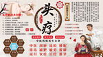 头疗背景墙