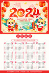 2024日历