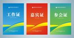 工作证