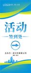 活动签到处展架 易拉宝