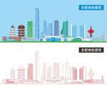 合肥地标