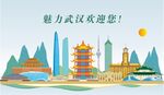武汉