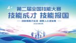 全国技能大赛背景图片