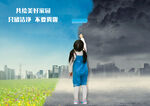 共绘美好家园