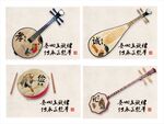 讲文明 树新风 乐器篇