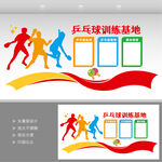 乒乓球训练基地文化背景墙设计