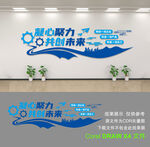 企业文化墙