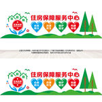 住房保障服务中心
