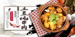 土豆炖牛肉