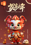 贺新年